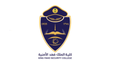 القبول في بكالوريوس العلوم الأمنية الدورة 69