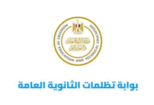 التقديم على تظلمات نتائج الثانوية العامة في الكويت