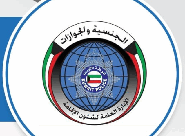 نظام نقل الإقامة في الكويت