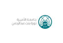 التسجيل في جامعة الأميرة نورة عن بعد
