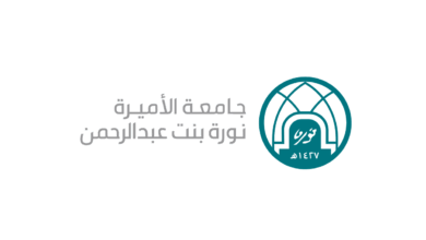 التسجيل في جامعة الأميرة نورة عن بعد