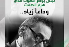 وفاة زياد الرحباني