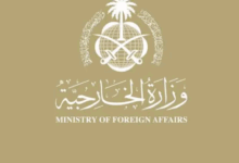 التقديم على وظائف وزارة الخارجية السعودية