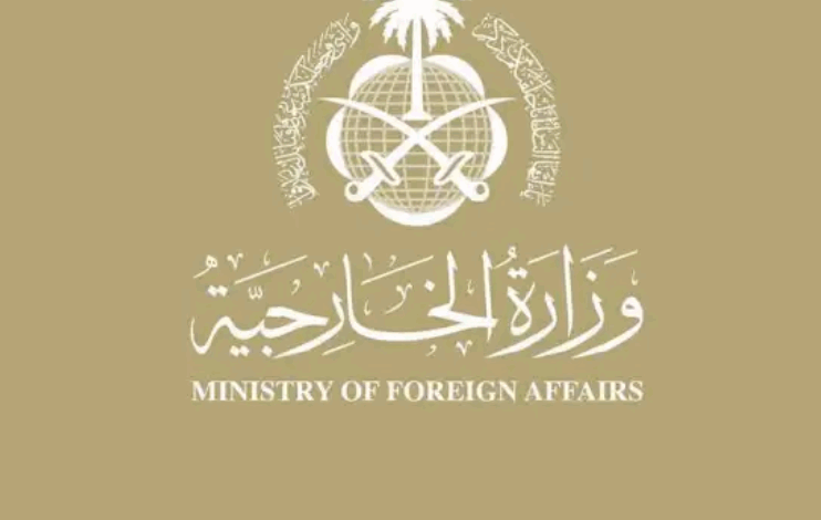 التقديم على وظائف وزارة الخارجية السعودية