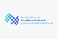 رسوم جامعة محمد بن زايد للذكاء الاصطناعي