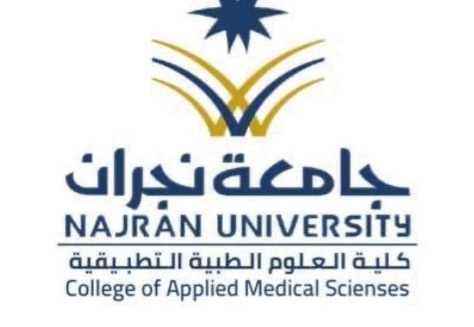 جامعة نجران 1447