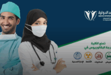 رسوم كلية الغد