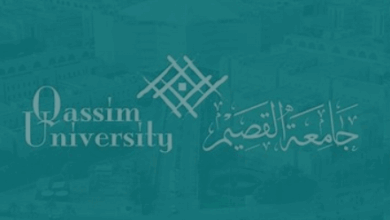 دبلوم جامعة القصيم
