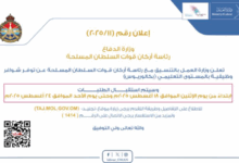 وظائف وزارة العمل عُمان