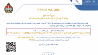 وظائف وزارة العمل عُمان