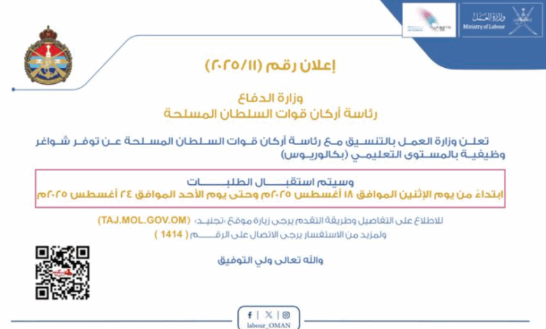 وظائف وزارة العمل عُمان