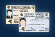 الاستعلام عن جاهزية البطاقة المدنية بالرقم المدني