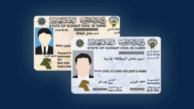 الاستعلام عن جاهزية البطاقة المدنية بالرقم المدني