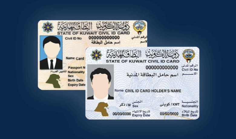 الاستعلام عن جاهزية البطاقة المدنية بالرقم المدني