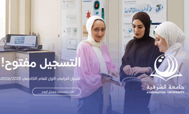دليل الطالب جامعة الشرقية