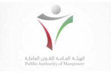 رقم الهيئة العامة للقوى العاملة الكويت