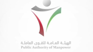 رقم الهيئة العامة للقوى العاملة الكويت