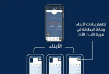 إضافة بطاقات الأبناء في تطبيق هويتي
