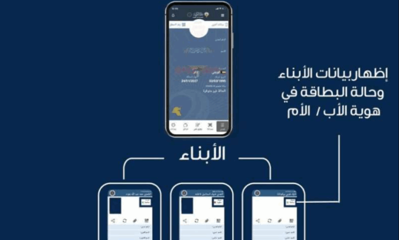 إضافة بطاقات الأبناء في تطبيق هويتي