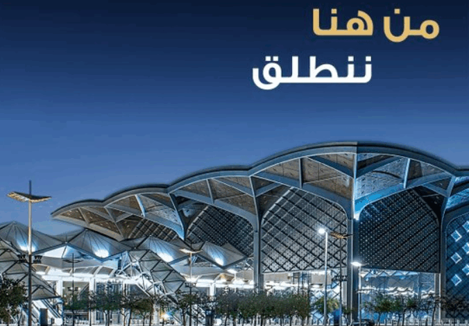أسعار تذاكر قطار الحرمين
