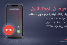 رقم بنك الرياض المجاني