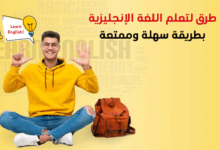 تحدث اللغة الانجليزية