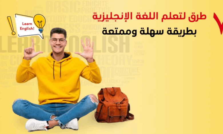 تحدث اللغة الانجليزية