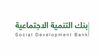 قروض بنك التنمية الاجتماعية 2026