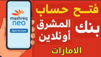 فتح حساب في بنك المشرق الإمارات أون لاين
