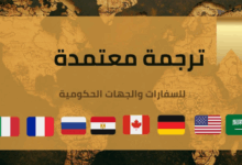 شركة المعاني للترجمة