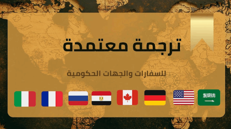 شركة المعاني للترجمة