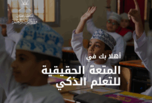 تسجيل دخول منصة نور عمان