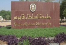مودل جامعة السلطان قابوس