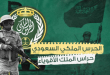 سلم رواتب الحرس الملكي 1447