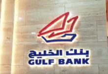 رواتب بنك الخليج في الكويت