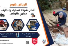 صيانة المسابح والشلالات المنزلية بالرياض