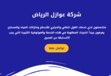 شركة عوازل بالرياض