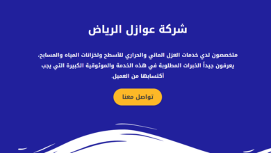 شركة عوازل بالرياض