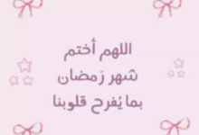 دعاء دخول رمضان 2026