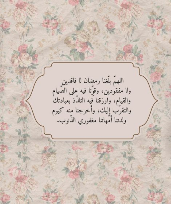 دعاء رمضان مكتوب طويل pdf