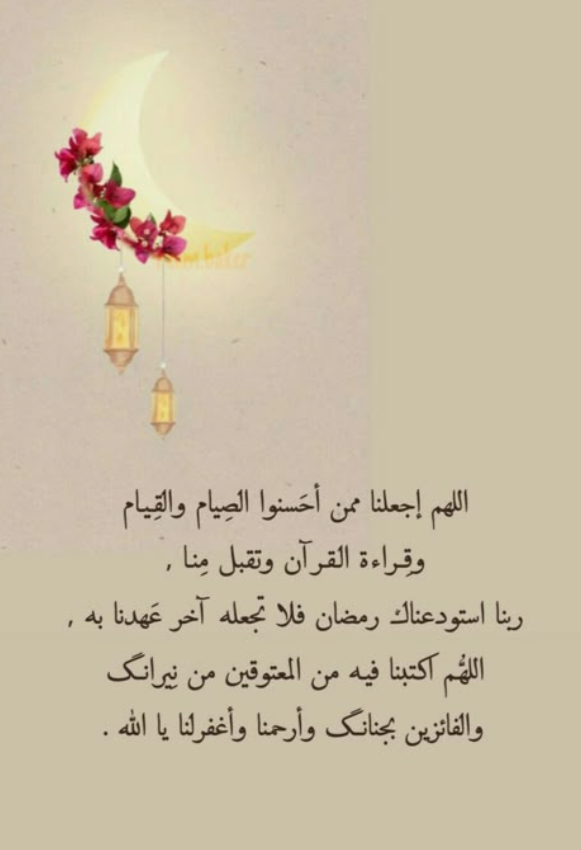30 دعاء قصير لرمضان