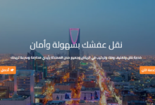 رقم شركة نقل عفش