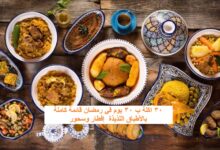 جدول اكل رمضان 30 يوم 2026