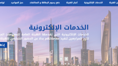 الاستعلام عن جاهزية البطاقة المدنية بالرقم المدني
