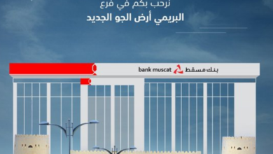 خدمة عملاء بنك مسقط واتساب