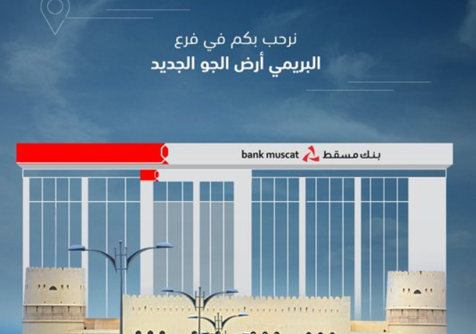 خدمة عملاء بنك مسقط واتساب