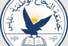 تخصصات جامعة النجاح الوطنية