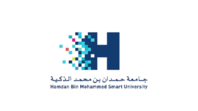 تخصصات جامعة حمدان بن محمد الذكية