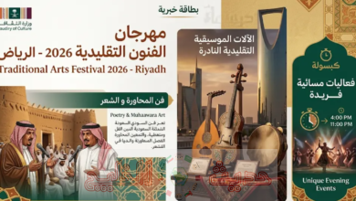 مهرجان الفنون التقليدية 2026