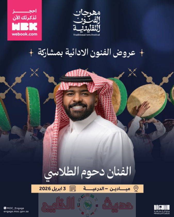 فعاليات مهرجان الفنون التقليدية بالرياض 2026